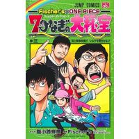 Manga One Piece vol.3 (Fischer's×ONE PIECE 七つなぎの大秘宝(巻三))  / 脂小路蝉麿 & Ｆｉｓｃｈｅｒ’ｓ