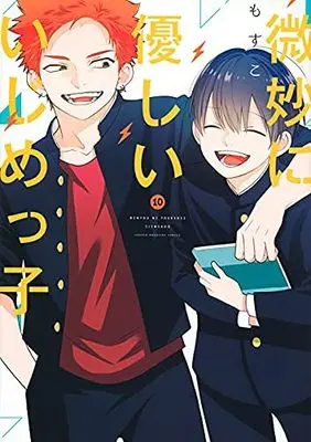 Manga Complete Set Bimyou ni Yasashii Ijimekko (10) (微妙に優しいいじめっ子 コミック 全10巻セット)  / Mosuko