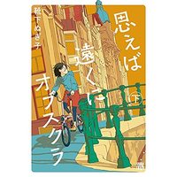 Manga Complete Set Omoeba Tookuni Obscura (2) (思えば遠くにオブスクラ コミック 全2巻セット)  / 靴下ぬぎ子