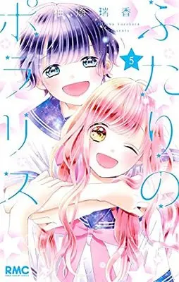 Manga Set Futari No Polaris (5) (ふたりのポラリス コミック 全5巻セット)  / Yuzuhara Mizuka