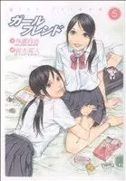 Manga Girl Friend (Betten Court) vol.5 (ガールフレンド(5))  / Betten Court