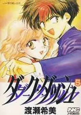 Manga Complete Set Dark Dash (5) (ダーク・ダッシュ 全5巻セット)  / 渡瀬希美