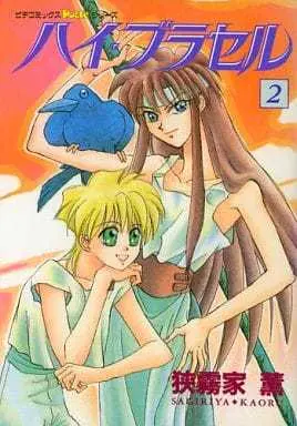 Manga Complete Set Hy Brasail (2) (ハイ・ブラセル 全2巻セット / 狭霧家薫) 