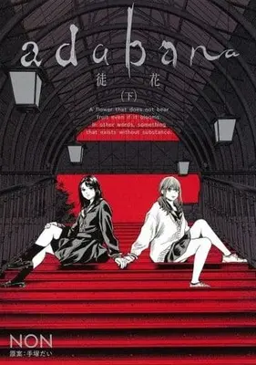 Manga Complete Set adabana (3) (adabana-徒花- 全3巻セット)  / NON