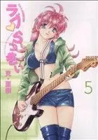 Manga Love Lucky vol.5 (ラブ らっきぃ(5))  / Katsu Aki