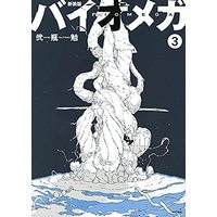 Manga Set BioMega (Biomega) (3) (新装版 バイオメガ コミック 1-3巻セット)  / Nihei Tsutomu