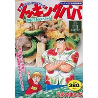 Manga Cooking Papa (クッキングパパ 沖縄ごちそうスペシャル (講談社プラチナコミックス))  / Ueyama Tochi