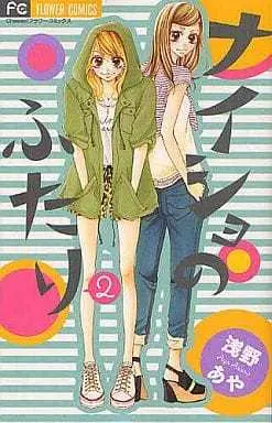 Manga Complete Set Naisho No Futari (2) (ナイショのふたり 全2巻セット)  / Asano Aya
