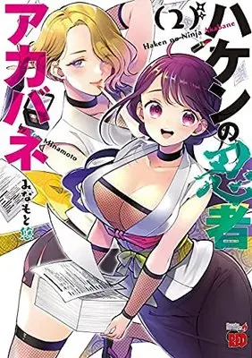 Haken no Ninja Akabane Manga | Buy Japanese Manga
