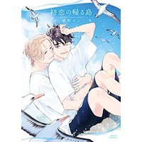 Manga Hatsukoi no Kaeru Shima (初恋の帰る島 (ダリアコミックス))  / 綾野 カム