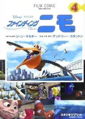 Manga Complete Set Finding Nemo (4) (ファインディング ニモ フィルムコミック 全4巻セット / スタジオジブリ編集) 