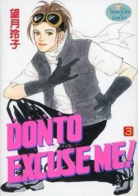 Manga Complete Set Donto Excuse Me! (3) (DONTO EXCUSE ME! 全3巻セット / 望月玲子) 