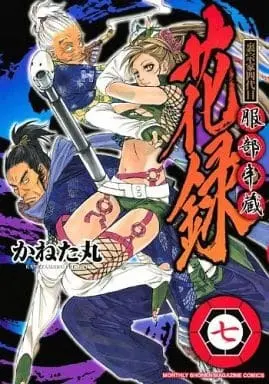 Manga Complete Set Ura Souke Yondaime Hattori Hanzou Karoku (7) (裏宗家四代目服部半蔵花録 全7巻セット)  / Kanetamaru