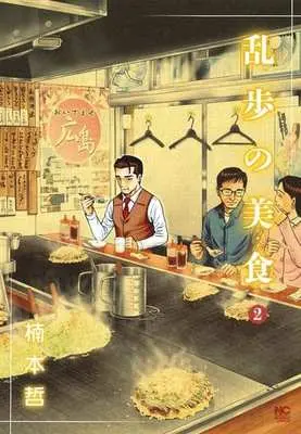 Manga Complete Set Ranpo no Bishoku (2) (乱歩の美食 全2巻セット)  / Kusumoto Tetsu