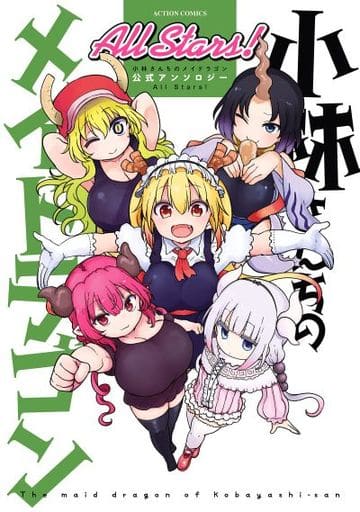 Manga Kobayashi-san Chi no Maid Dragon Anthology (小林さんちのメイドラゴン 公式アンソロジー All Stars!)  / Cool Kyoushinja & Anthology