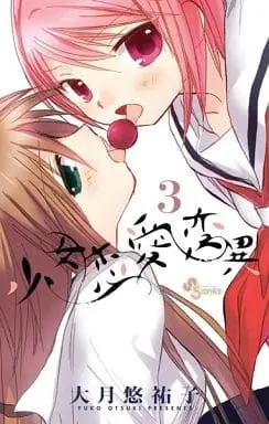 Manga Complete Set Shoujo Renai Heni (3) (少女恋愛変異 全3巻セット)  / Ootsuki Yuuko
