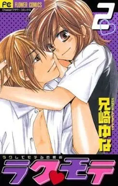 Manga Complete Set Raku Mote (2) (ラク・モテ 全2巻セット)  / Anisaki Yuna