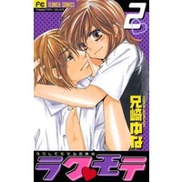 Manga Complete Set Raku Mote (2) (ラク・モテ 全2巻セット)  / Anisaki Yuna