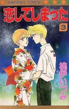 Manga Complete Set Koishite Shimatta (3) (恋してしまった 全3巻セット)  / 桃伊いづみ