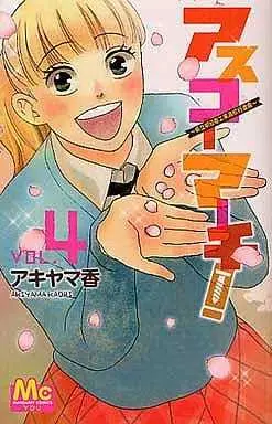 Manga Complete Set Asuko March! (4) (アスコーマーチ! 全4巻セット)  / Akiyama Kaori