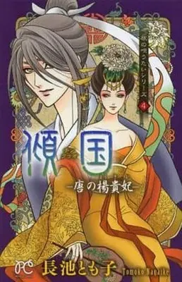 Manga Complete Set Tabi no Utautai (4) (旅の唄うたいシリーズ 全4巻セット)  / Nagaike Tomoko