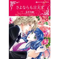 Manga Sayonara mo Iezu (Tomoi Miho) (さよならも言えず (ハーレクインコミックス・キララ, CMK964))  / Tomoi Miho