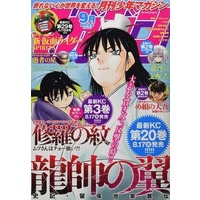 Magazine Monthly Shonen Magazine (月刊少年マガジン 2021年9月号) 