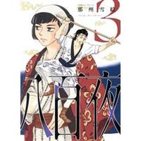 Manga 800-ya vol.3 (八百夜(3))  / Nasu Yukie