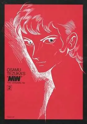Manga Complete Set MW (2) (MW (ムウ) <<オリジナル版>> 全2巻セット)  / Tezuka Osamu