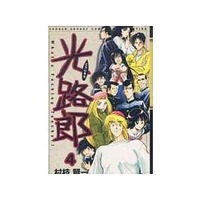 Manga Complete Set Koujirou (4) (光路郎(ワイド版) 全4巻セット)  / Muraeda Kenichi
