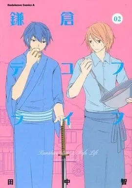 Manga Complete Set Kamakura Deco & Kofu Life (2) (鎌倉デコフライフ 全2巻セット)  / Tanaka Satoshi
