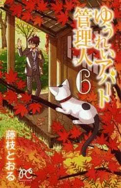 Manga Complete Set Yuurei Apartment Kanrinin (6) (ゆうれいアパート管理人 全6巻セット)  / Fujieda Toru