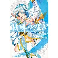 Manga Set Tsue to Tsurugi no Wistoria (2) (杖と剣のウィストリア コミック 1-2巻セット)  / Oomori Fujino & 青井聖