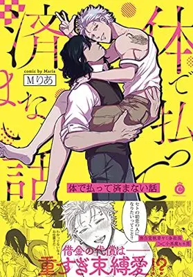 Manga Karada de Haratte Sumanai Hanashi (体で払って済まない話 (Charles Comics))  / Maria (Mりあ)
