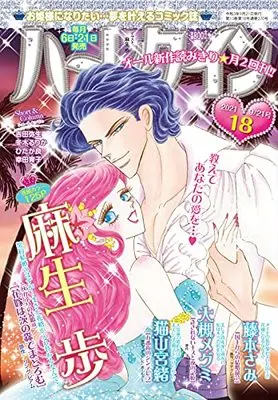 Magazine  (ハーレクイン9月21日号) 