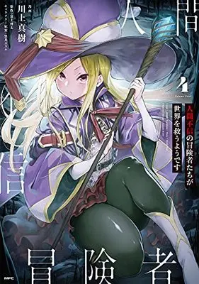 Manga Ningen Fushin no Boukenshatachi ga Sekai wo Sukuu Youdesu vol.4 (人間不信の冒険者たちが世界を救うようです 4 (MFC))  / Kawakami Masaki & Fugi Shinta & Kuroi Susumu