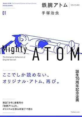 Manga Astro Boy (Tetsuwan Atom) vol.1 (鉄腕アトム 《オリジナル版》 1)  / Tezuka Osamu