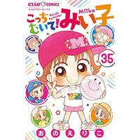 Manga Kocchi Muite! Miiko vol.35 (こっちむいて!みい子(35): ちゃおコミックス)  / Ono Eriko