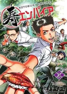 Manga Set Kotobuki Empire (5) (★未完)寿エンパイア 1～5巻セット)  / Sekiya Tetsuji