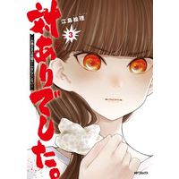 Manga Tai Ari Deshita. ~Ojou-sama wa Kakutou Game Nante Shinai~ vol.3 (対ありでした。 ~お嬢さまは格闘ゲームなんてしない~(3))  / Ejima Eri