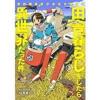 Manga Manga Henshuusha ga Kaisha wo Yamete Inaka Gurashi wo shitara Isekai datta Ken vol.2 (漫画編集者が会社を辞めて田舎暮らしをしたら異世界だった件(2))  / Kumagae & Miyazawa Hishiwo
