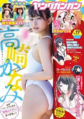 Magazine Young GANGAN (ヤングガンガン 2021年 9/3号(No.17)) 