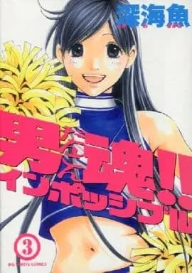 Manga Complete Set Dankon!! Impossible (3) (男魂!!インポッシブル 全3巻セット / 深海魚)  / Fukami Sakana