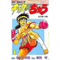 Manga Complete Set Kick the Chuu (8) (キック・ザ・ちゅう 全8巻セット)  / Nakaima Tsuyoshi & Sugizaki Mamoru