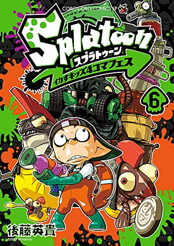 Manga Splatoon - Ikasu Kids 4koma Fes vol.6 (Splatoon イカすキッズ4コマフェス(6): てんとう虫コミックス〔スペシャル〕)  / Gotou Hideki
