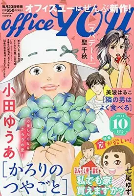 Magazine OFFICE YOU (OFFICE YOU(オフィスユー) 2021年 10 月号 [雑誌]) 