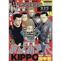 Magazine  (YOUNG KING(ヤングキング) 2021年 9/20 号 [雑誌]) 
