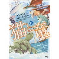 Manga Set Neko to Ryuu (6) (猫と竜 コミック 1-6巻セット)  / Amara & 佐々木泉／大熊まい