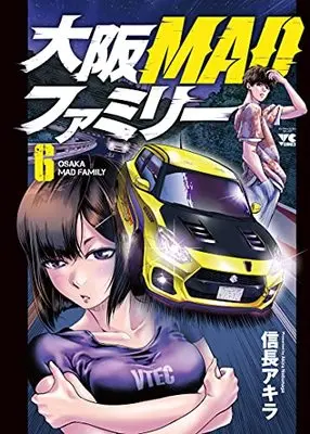 Manga Oosaka MAD Family vol.6 (大阪MADファミリー 6 (6) (ヤングチャンピオン・コミックス))  / Nobunaga Akira