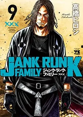 Manga Jank Runk Family vol.9 (ジャンク・ランク・ファミリー 9 (9) (ヤングチャンピオン・コミックス))  / Takahashi Hiroshi